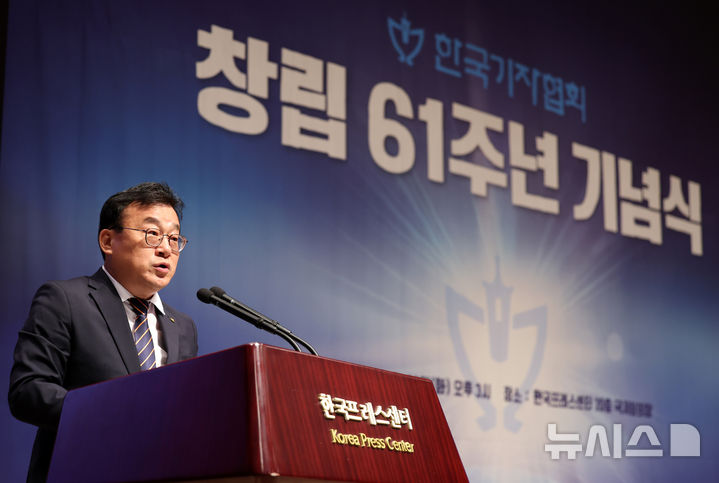 [서울=뉴시스] 배훈식 기자 = 박종현 한국기자협회 회장이 12일 오후 서울 중구 한국프레스센터에서 열린 한국기협 61주년 기념식에서 기념사를 하고 있다. 2025.08.12. dahora83@newsis.com