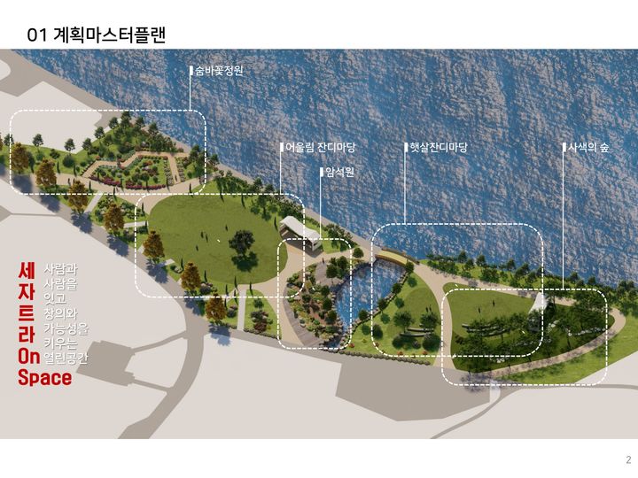 [통영=뉴시스] 신정철 기자= 경남 통영시가 국토교통부 주관 ‘2025년도 지역개발사업 지역수요맞춤지원 소규모 공모’에서 '세자트라 온스페이스(On Space) 조성사업'이 선정됐다고 12일 밝혔다.사진은 '세자트라 온스페이스 조성사업' 조감도.(사진=통영시 제공).2025.08.12. photo@newsis.com *재판매 및 DB 금지