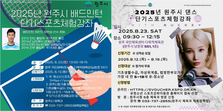 단기스포츠체험강좌 수강생 모집 포스터. *재판매 및 DB 금지