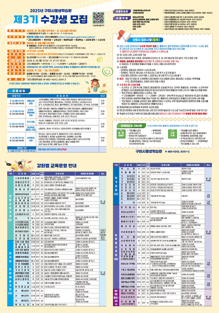 [구미=뉴시스] 평생학습 수강생 모집. (사진=구미시 제공) 2025.08.13 photo@newsis.com *재판매 및 DB 금지