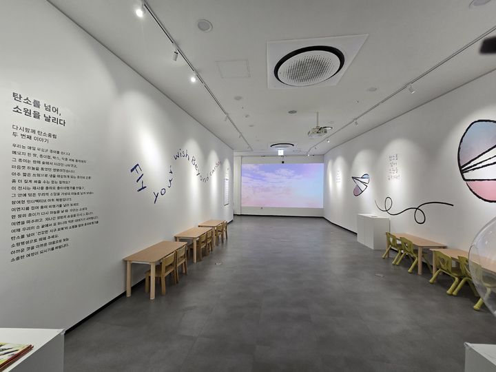 '탄소를 넘어, 소원을 날리다' 기획전시실. *재판매 및 DB 금지