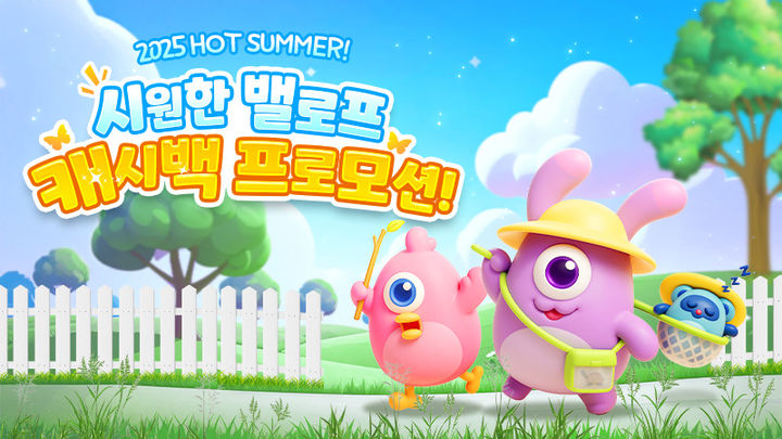 (사진=밸로프) *재판매 및 DB 금지