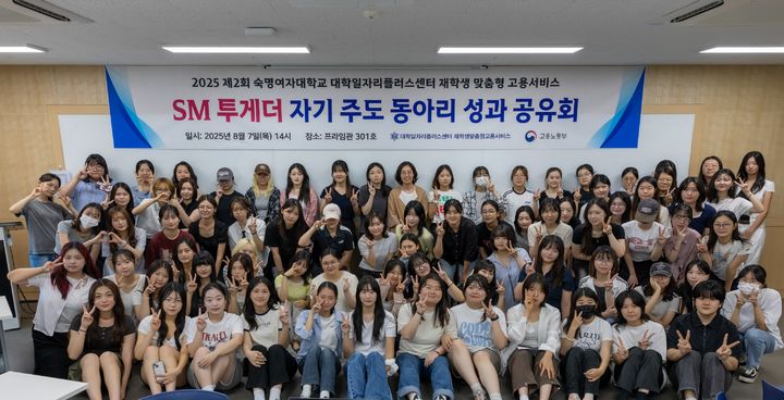 [서울=뉴시스] 숙명여대가 개최한 'SM투게더 자기주도 동아리' 성과공유회에서 참가 학생들이 기념사진을 촬영하고 있다. (사진=숙명여대 제공) 2025.08.13. photo@newsis.com *재판매 및 DB 금지