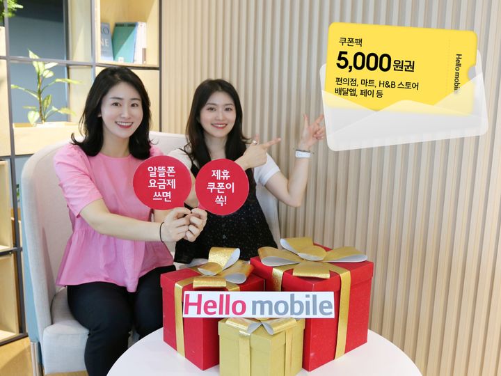 헬로모바일, 매월 5000원 쿠폰 주는 알뜰폰 요금제 출시