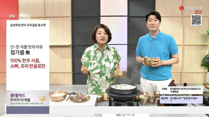 (사진=롯데홈쇼핑 제공) *재판매 및 DB 금지