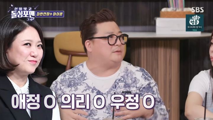 [서울=뉴시스] 12일 오후 방송된 SBS 예능 프로그램 '신발 벗고 돌싱포맨'에는 코미디언 윤정수가 게스트로 출연했다. (사진=SBS 제공) 2025.08.13. photo@newsis.com *재판매 및 DB 금지