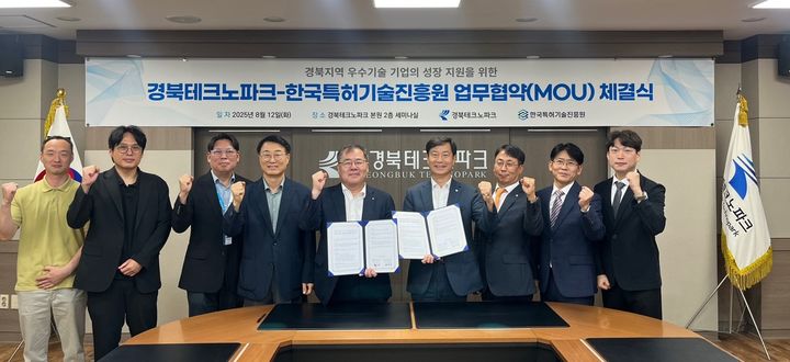 경북TP와 한국특허기술진흥원, 지식재산 보호 협력 강화! 기술 혁신 기업 지원에 박차