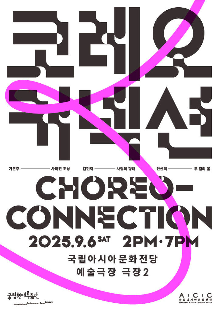 '코레오 커넥션' 포스터. (이미지=ACC 제공) *재판매 및 DB 금지