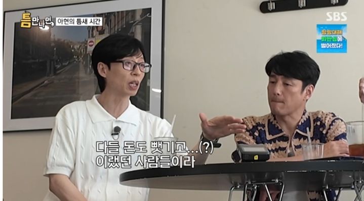 [서울=뉴시스] 12일 오후 방송된 SBS 예능 프로그램 '틈만나면'에는 배우 지진희, 방송인 지석진이 게스트로 출연해 유재석, 유연석과 이야기를 나눴다. (사진=SBS 제공) 2025.08.13. photo@newsis.com *재판매 및 DB 금지