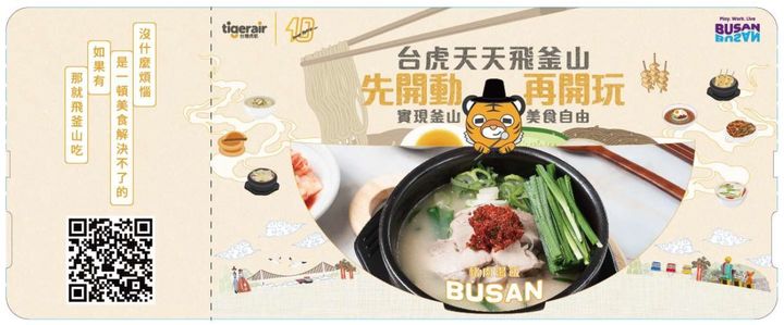 [부산=뉴시스] 대만 항공사 보딩패스. (그림=부산관광공사 제공) 2025.08.13. photo@newsis.com *재판매 및 DB 금지