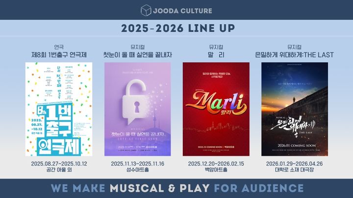 공연제작사 주다컬쳐, 2025~2026년 공연 라인업. (주다컬쳐 제공) *재판매 및 DB 금지