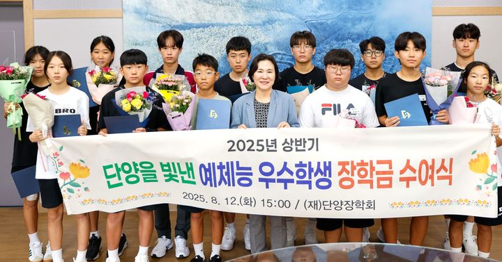 장학금 받는 예체능 우수 학생들, 사진 가운데는 김경희 단양부군수.(사진=단양군 제공) *재판매 및 DB 금지