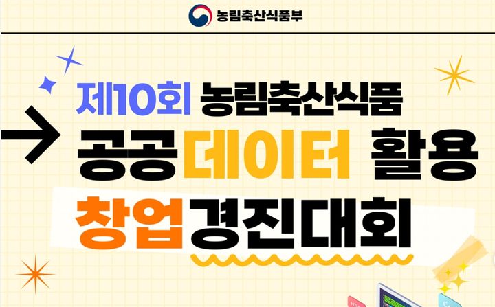 [세종=뉴시스] 농림축산식품 분야 공공데이터를 활용한 창업경진대회에서 인공지능(AI)을 활용한 반려동물 비만관리 서비스를 개발한 '액티브펫팀'이 농식품부 장관상을 수상했다. (포스터 = 농식품부 제공) 2025.08.13. *재판매 및 DB 금지