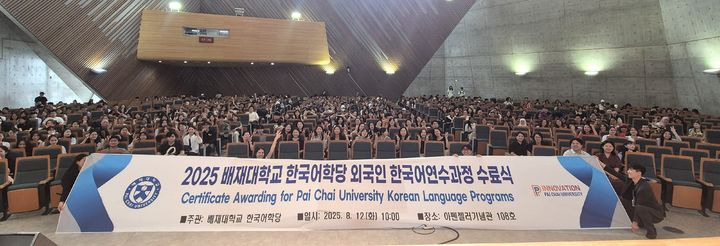 [대전=뉴시스] 배재대학교는 올해 '한국어학당 외국인 한국어연수과정 수료식' 기념촬영을 개최했다고 13일 밝혔다. (사진=배재대 제공) 2025.08.13. photo@newsis.com *재판매 및 DB 금지