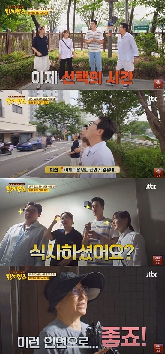 [서울=뉴시스] 지난 12일 방송한 JTBC 예능 프로그램 '한끼합쇼'에선 배우 안보현과 박은영 셰프가 게스트로 출연해 망원동에서 '밥친구'를 찾아 나섰다. (사진=JTBC '한끼합쇼' 캡처) 2025.08.13. photo@newsis.com *재판매 및 DB 금지