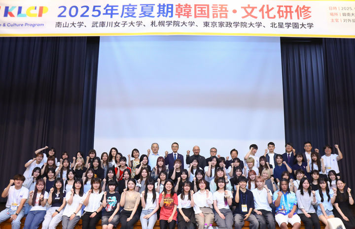 [대전=뉴시스] 한남대학교 일본 자매대학 학생들 대상 '한국어문화연수' 참가자들 기념촬영. (사진=한남대 제공) 2025.08.13. photo@newsis.com *재판매 및 DB 금지