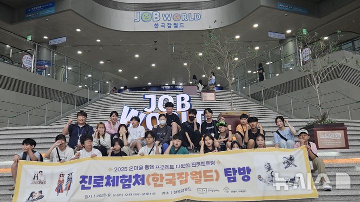 [안양=뉴시스] '잡월드'를 방문한 다문화 가정 청소년들이 진로를 탐색하고 미래의 꿈을 설계한 가운데 기념 촬영을 하고 있다. (사진=안양시 제공).*재판매 및 DB 금지