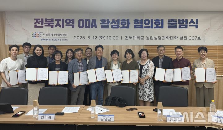 [전주=뉴시스]윤난슬 기자 = 전북대학교는 전북지역 공적개발원조(ODA) 역량을 결집한 '전북형 ODA 활성화 협의회'를 출범했다고 13일 밝혔다. (사진=전북대 제공) photo@newsis.com 