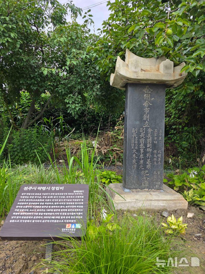 [전주=뉴시스]윤난슬 기자 = 전북 전주시는 광복 80주년을 맞아 일제 잔재 청산과 올바른 역사 인식 확산을 위해 다가동에 있던 '전주 약령시 창립비'를 전주역사박물관 야외전시관으로 이전했다고 13일 밝혔다. (사진=전주시 제공) photo@newsis.com