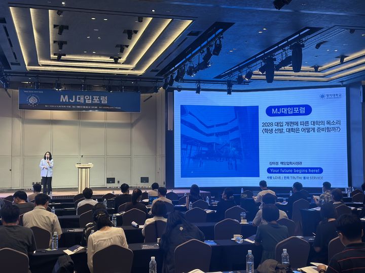 [서울=뉴시스] 명지대가 '2025년 MJ대입포럼'을 개최했다. (사진=명지대 제공) 2025.08.13. photo@newsis.com *재판매 및 DB 금지