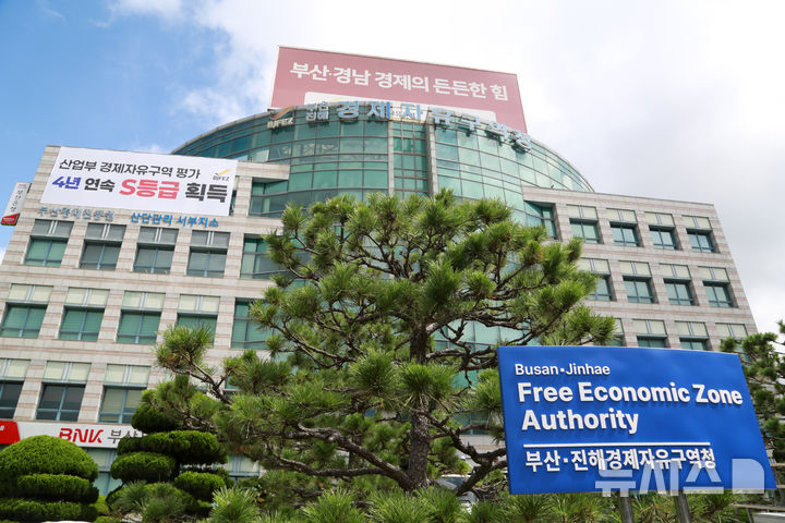 [창원=뉴시스]부산진해경제자유구역청 청사 전경.