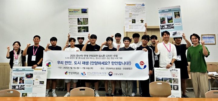 [안양=뉴시스] '우리 만안, 도시 재생' 프로젝트에 참여한 안양공업고 스마트도시건설과 학생들이 기념촬영을 하고 있다. 학생들은 안양 삼덕공원 도시재생 설계 작업을 통해 지역에 대한 애정을 작품으로 표현했다는 평가를 받았다. (사진=안양과천교육지원청 제공) 2025.08.13. photo@newsis.com *재판매 및 DB 금지