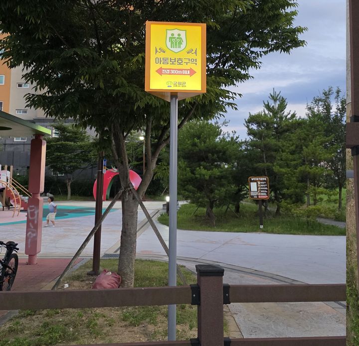 [군위=뉴시스] 아동보호구역으로 신규 지정된 제1동부 어린이공원 (사진=군위군 제공) 2025.08.13. photo@newsis.com *재판매 및 DB 금지