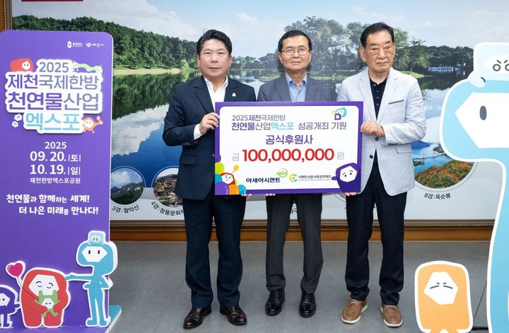 한방엑스포 후원 협약하는 아세아시멘트㈜와 제천시멘트기금관리위원회 *재판매 및 DB 금지