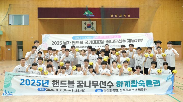 [서울=뉴시스] 대한핸드볼협회, 지난 12일 '2025 남자 핸드볼 국가대표팀·꿈나무선수 재능 기부 행사' 개최. (사진=대한핸드볼협회 제공) *재판매 및 DB 금지