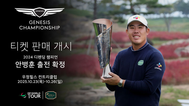 [서울=뉴시스]제네시스 챔피언십, 천안 우정힐스CC서 개최. (사진=KPGA 투어 제공)