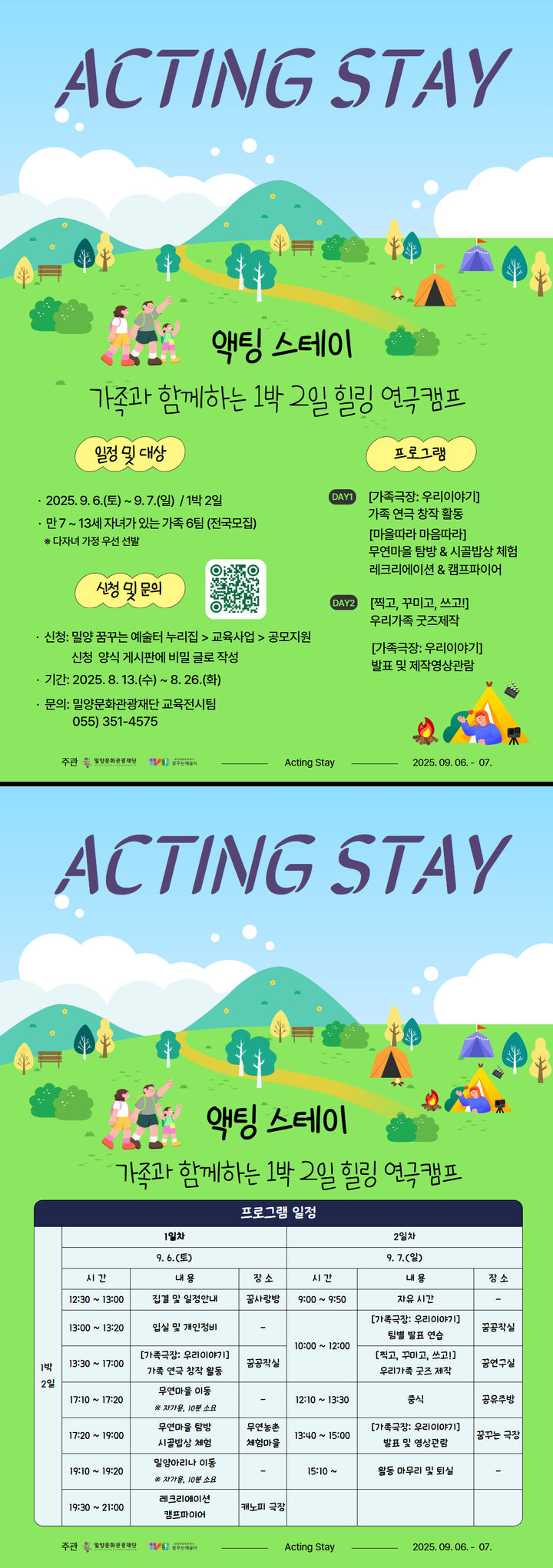 [밀양=뉴시스] 액팅 스테이 1기 참가자 가족 모집 포스터. (사진=밀양시 제공) 2025.08.13. photo@newsis.com *재판매 및 DB 금지