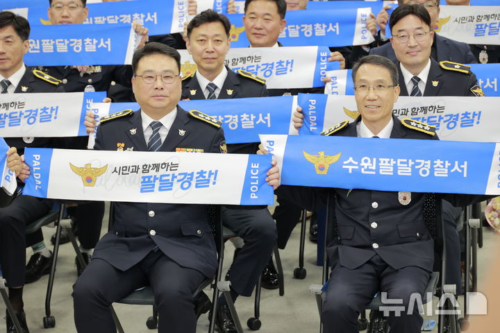 [수원=뉴시스] 13일 경기 수원팔달경찰서 개서식에 참석한 경찰 등 관계자들이 기념촬영을 하고 있다. (사진=경기남부경찰청 제공) 2025.8.13. photo@newsis.com *재판매 및 DB 금지