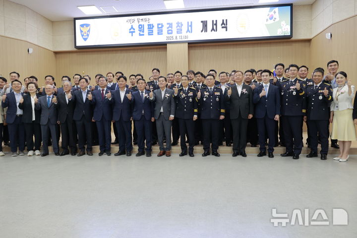 [수원=뉴시스] 13일 경기 수원팔달경찰서 개서식에 참석한 경찰 등 관계자들이 기념촬영을 하고 있다. (사진=경기남부경찰청 제공) 2025.8.13. photo@newsis.com *재판매 및 DB 금지