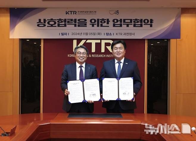 [시흥=뉴시스] KTR 김현철 원장(왼쪽)과 임병택 시흥시장(오른쪽)이 지난해 11월5일 KTR 과천정사에서 경기시흥바이오특화단지 조성을 위한 업무 협약을 체결했다. (사진=뉴시스 DB). photo@newsis.com 