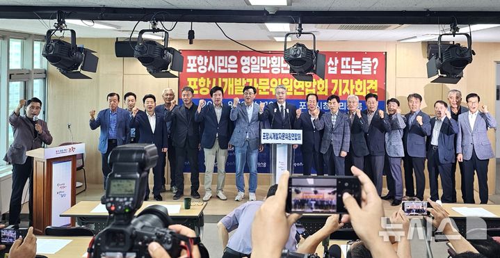 [포항=뉴시스] 송종욱 기자 = 포항시 29개 읍면동개발자문위원으로 구성된 포항시개발자문위원연합회는 13일 시청 브리핑룸에서 기자회견을 열고 "현 정부는 올해 추경에서 영일만대교 관련 예산을 전액 삭감했다"며 "정부의 노선 확정과 내년 본 예산에 영일만대교 건설 사업비를 반영할 것"을 촉구했다. 사진은 기자회견 모습. 2025.08.13. sjw@newsis.com