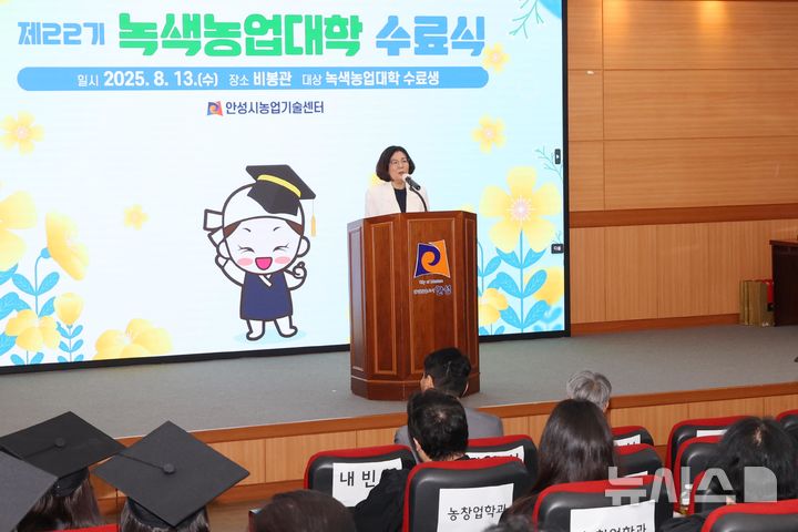 [안성=뉴시스] 김보라 경기 안성시장이 녹색농업대학 수료식에서 인사말을 하고 있다. (사진=안성시 제공) 2025.08.13. photo@newsis.com 