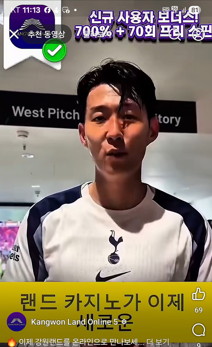 AI 기술을 활용해 축구스타 손흥민의 얼굴·음성·발화를 교묘히 합성한 뒤, 유튜브·인스타그램·스레드 등 SNS 알고리즘을 통해 불법 도박 사이트 접속을 유인하고 있다.(사진=페이스북 캡처) *재판매 및 DB 금지