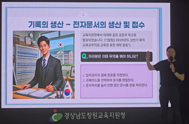 [창원=뉴시스]창원교육지원청, 실무 중심 기록관리 동영상 콘텐츠 개발.(사진=창원교육청 제공) 2025.08.13.photo@newsis.com *재판매 및 DB 금지