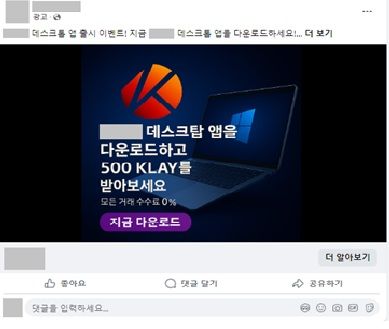암호화폐 거래소로 위장한 페이스북 광고(사진=안랩 제공) *재판매 및 DB 금지