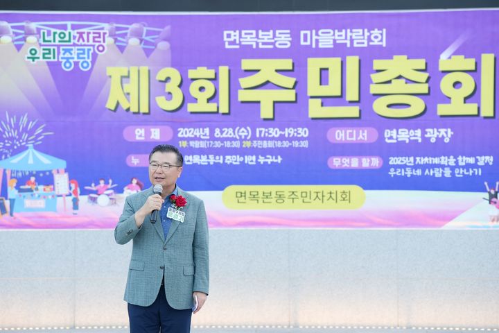 [서울=뉴시스] 중랑구, 16개동 주민총회 개최. 2025.08.13. (사진=중랑구 제공) *재판매 및 DB 금지