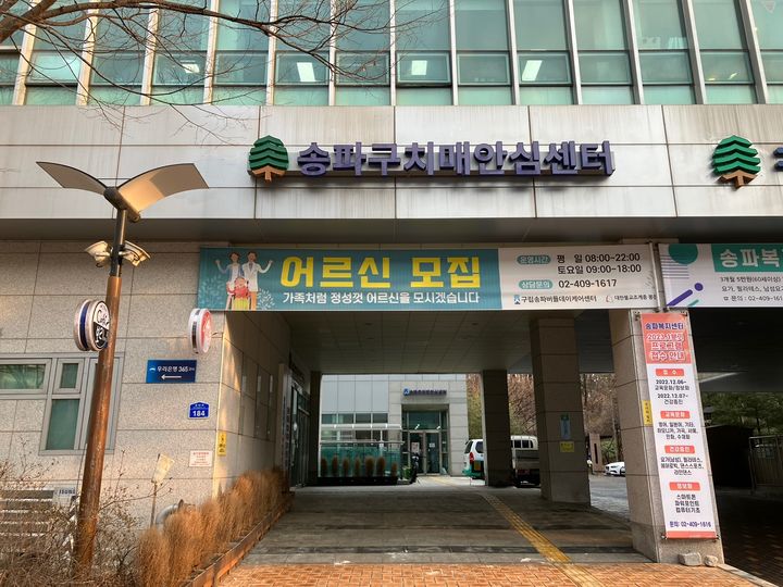 송파구, 뇌 건강 지키는 ‘한의약 치매 건강증진사업’ 시작! 60세 이상 어르신들께 드리는 특별한 선물