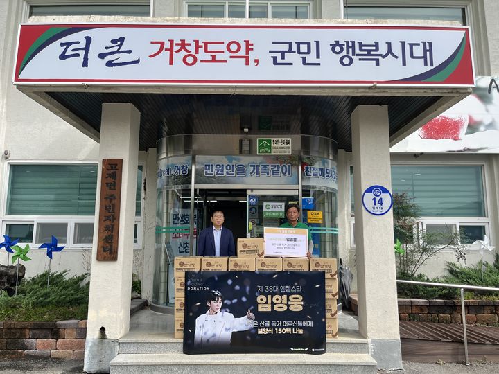 [거창=뉴시스] 거창군 고제면, 임영웅·양준일 팬클럽으로부터 보양식 기부 받아 (사진=거창군 제공) 2025. 08. 13. photo@newsis.com&nbsp;&nbsp; *재판매 및 DB 금지