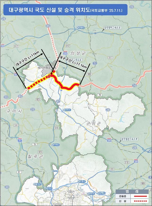 [대구=뉴시스]국토교통부가 국도 승격을 결정한 군위군도 19호선 17.1km 구간 위치도(사진=대구시 제공) 2025.08.13 ㅍphoto@newsis.com *재판매 및 DB 금지
