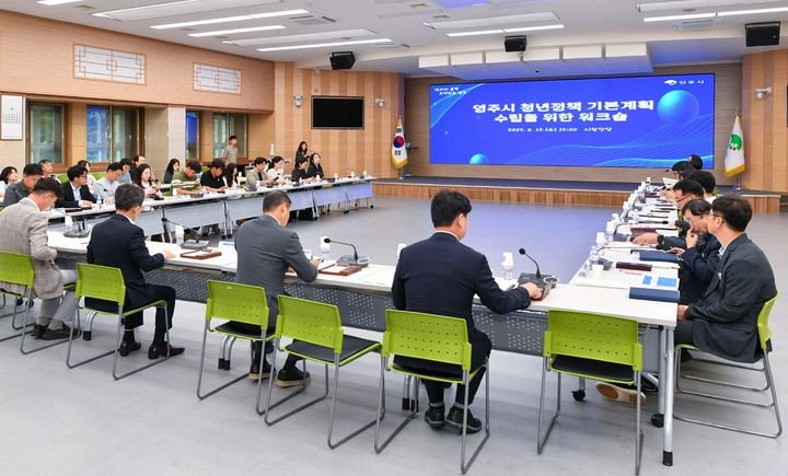 [영주=뉴시스] 영주시 청년정책 기본계획 수립 워크숍이 진행되고 있다. (사진=영주시 제공) 2025.08.13. photo@newsis.com *재판매 및 DB 금지