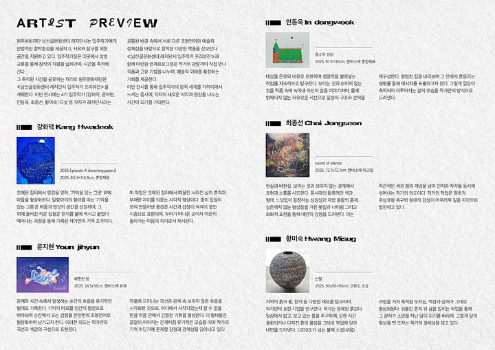 남산골문화센터 레지던시 입주작가 프리뷰 展 안내문. *재판매 및 DB 금지