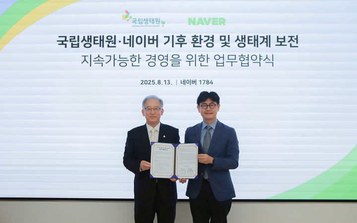 [서울=뉴시스] 네이버는 13일 국립생태원과 생물다양성 대응, 생태계 보전 강화를 위한 업무협약(MOU)을 체결했다고 밝혔다. (사진=네이버 제공) *재판매 및 DB 금지