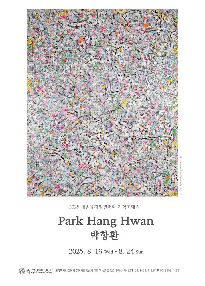 [서울=뉴시스] 세종뮤지엄갤러리 2관은 박항환 작가의 개인전을 개최한다고 밝혔다. 사진은 개인전 포스터. (사진=세종대 제공) 2025.08.13. photo@newsis.com *재판매 및 DB 금지