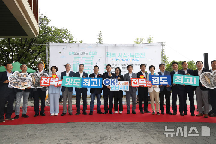 [서울=뉴시스] 노동진 수협중앙회장(왼쪽 다섯번째)이 13일 박지원 의원(왼쪽 일곱번째)과 김영록 전남도지사(왼쪽 여덟번째) 등 참석자와 함께 국회의사당 국회소통관 앞마당에서 '전복 시식회 및 특판전'을 열고 기념사진을 찍고 있다.