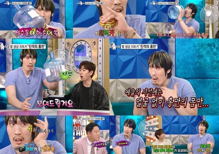 [서울=뉴시스] 13일 오후 10시 30분 방송하는 MBC TV 프로그램 '라디오스타'에선 게스트 최홍만이 착시 효과 개인기를 대방출한다. (사진=MBC '라디오스타' 제공) 2025.08.13. photo@newsis.com *재판매 및 DB 금지