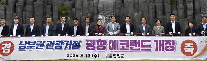 평창에코랜드 개장식. *재판매 및 DB 금지